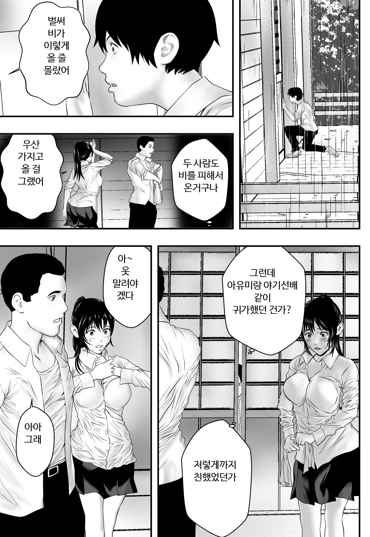 Tsuyu no Sha | 장마철 신사 page 12 full