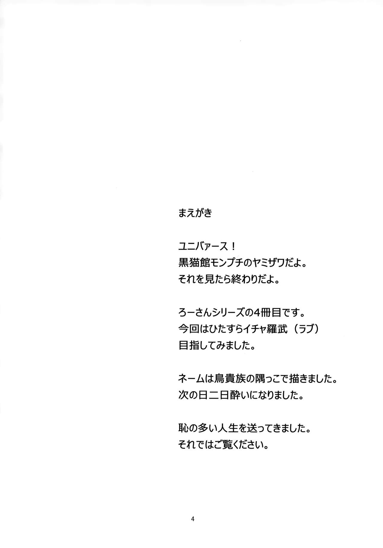 Ro-chan no Seiya ni Icha Love Daisakusen page 3 full