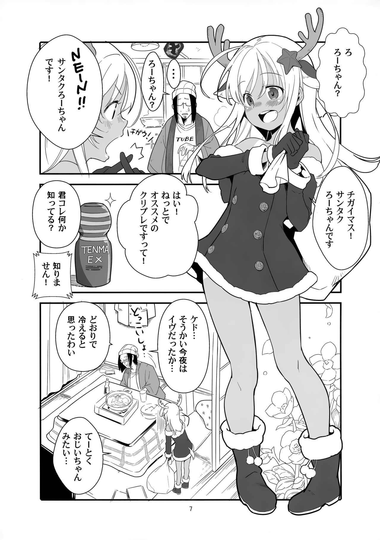 Ro-chan no Seiya ni Icha Love Daisakusen page 6 full