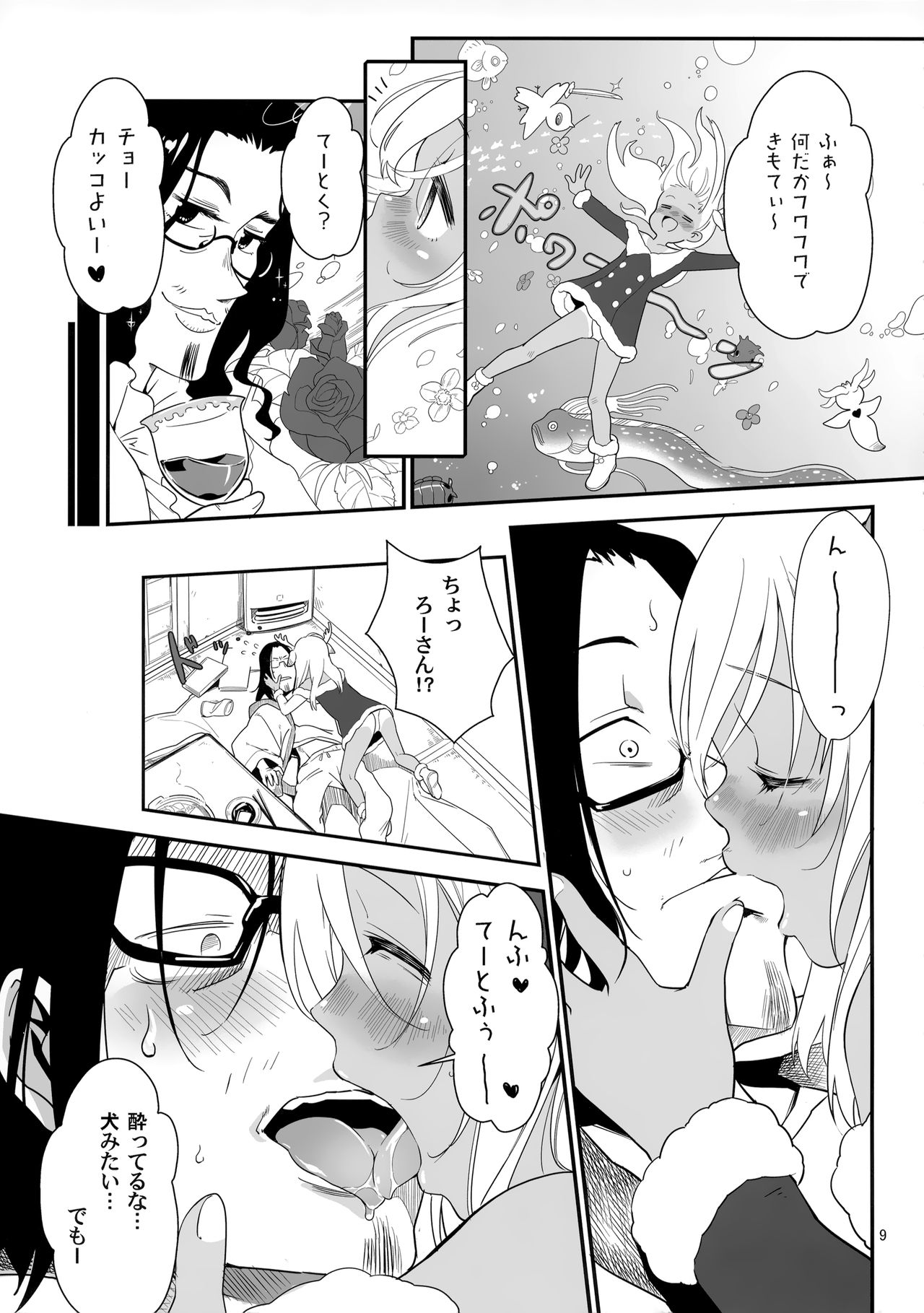 Ro-chan no Seiya ni Icha Love Daisakusen page 8 full