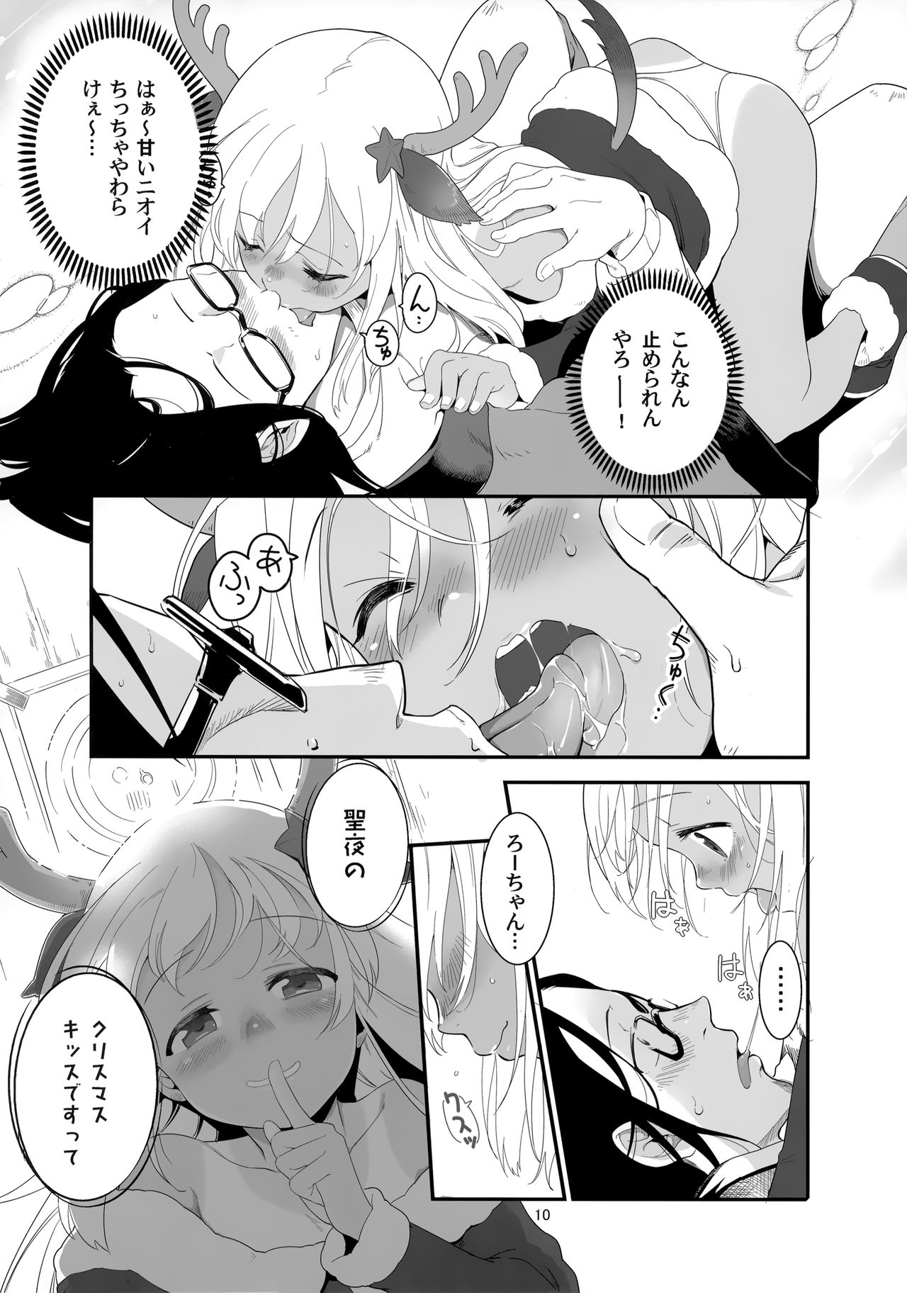 Ro-chan no Seiya ni Icha Love Daisakusen page 9 full