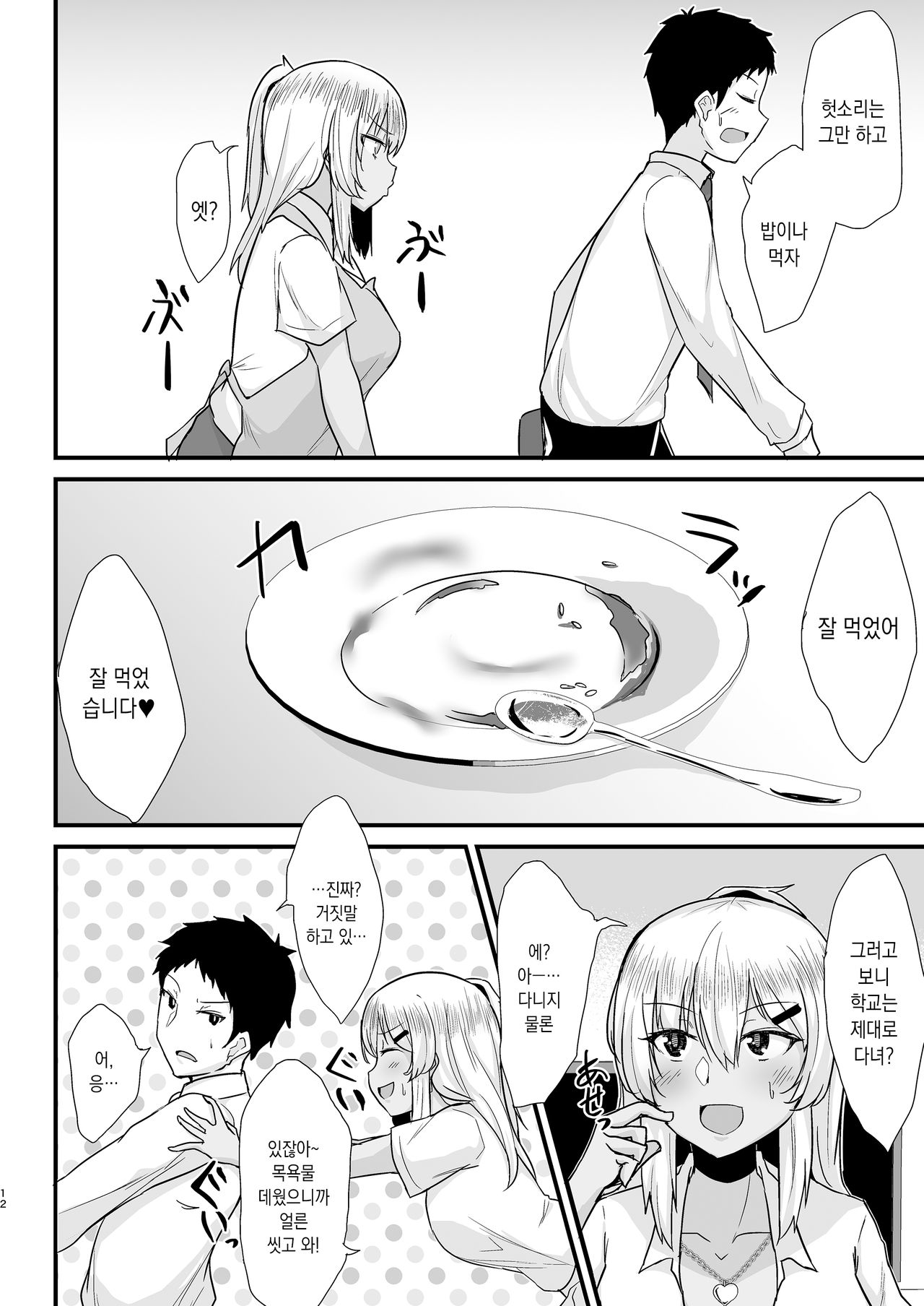 Kuro Gal JK o Tasuketara Doutei o Ubawarete Kayoizuma ni Natta Hanashi | 흑갸루JK를 도와줬더니 동정을 빼앗기고 반동거녀가 된 이야기 page 11 full