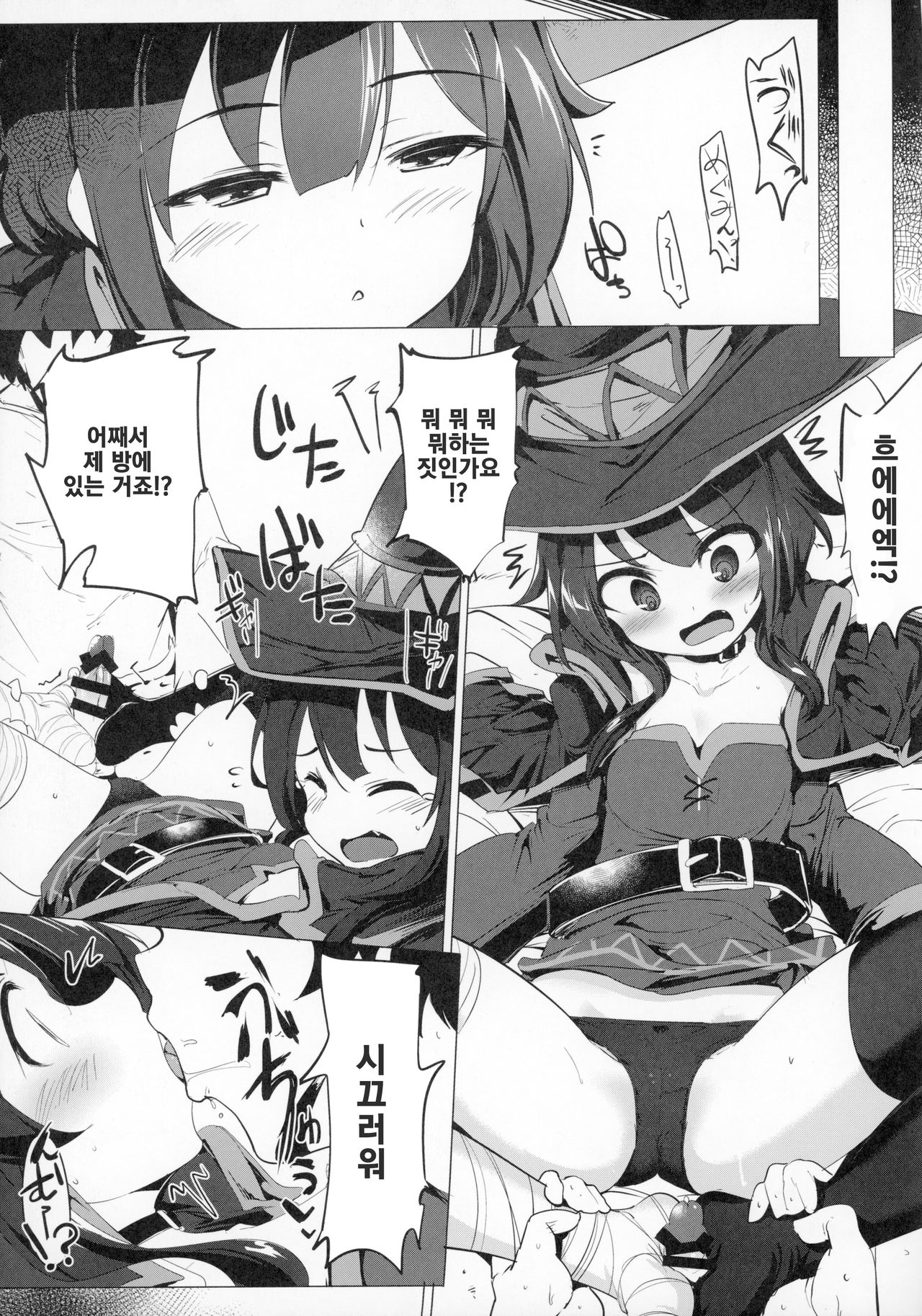 Megumin ga Netetari Netenakattari page 12 full