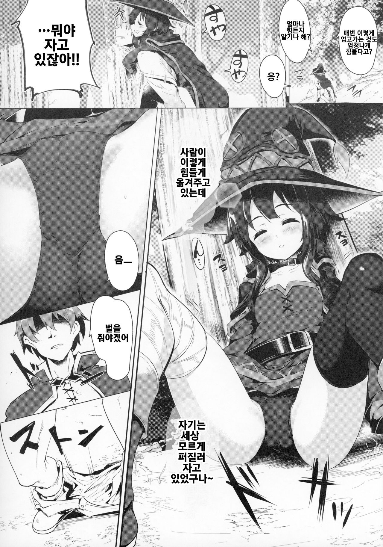 Megumin ga Netetari Netenakattari page 4 full