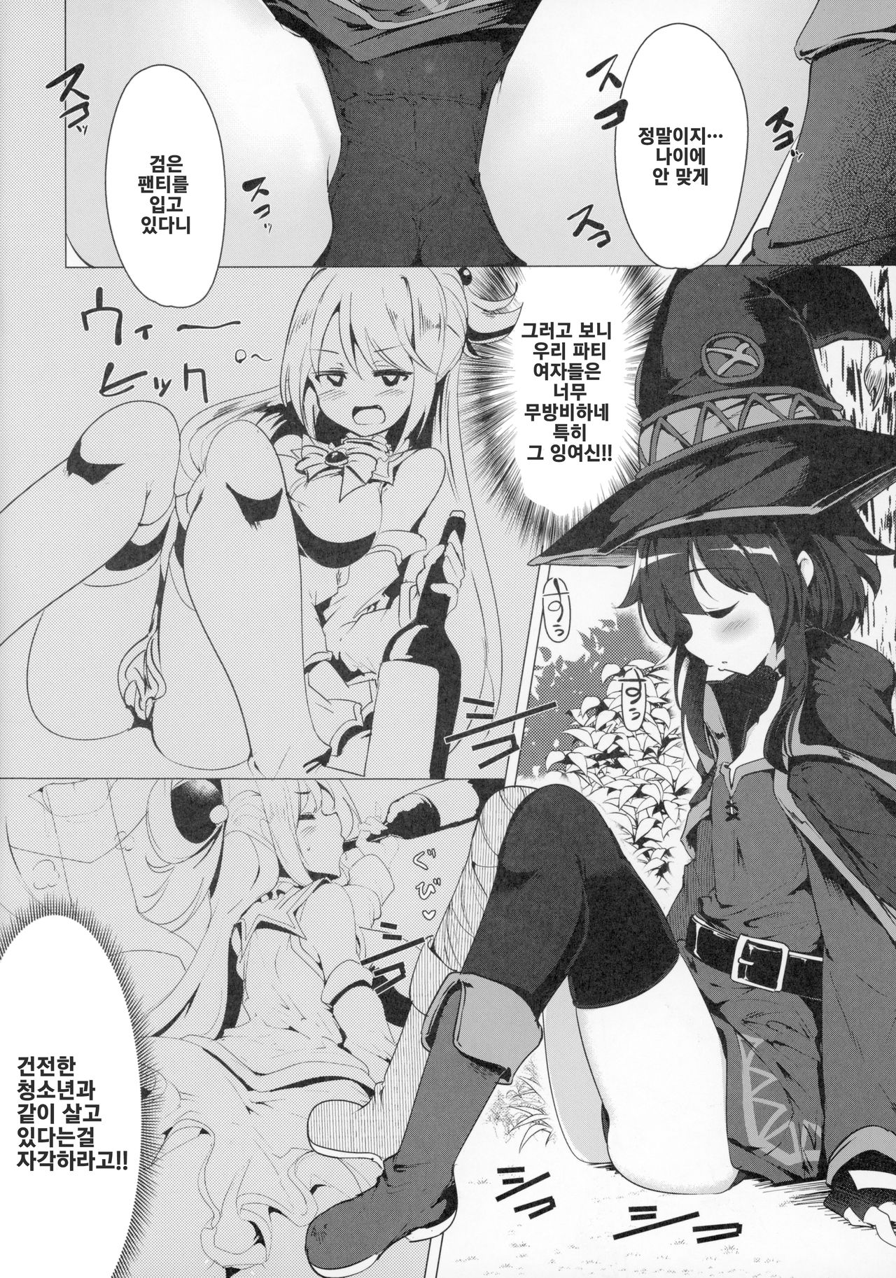 Megumin ga Netetari Netenakattari page 5 full