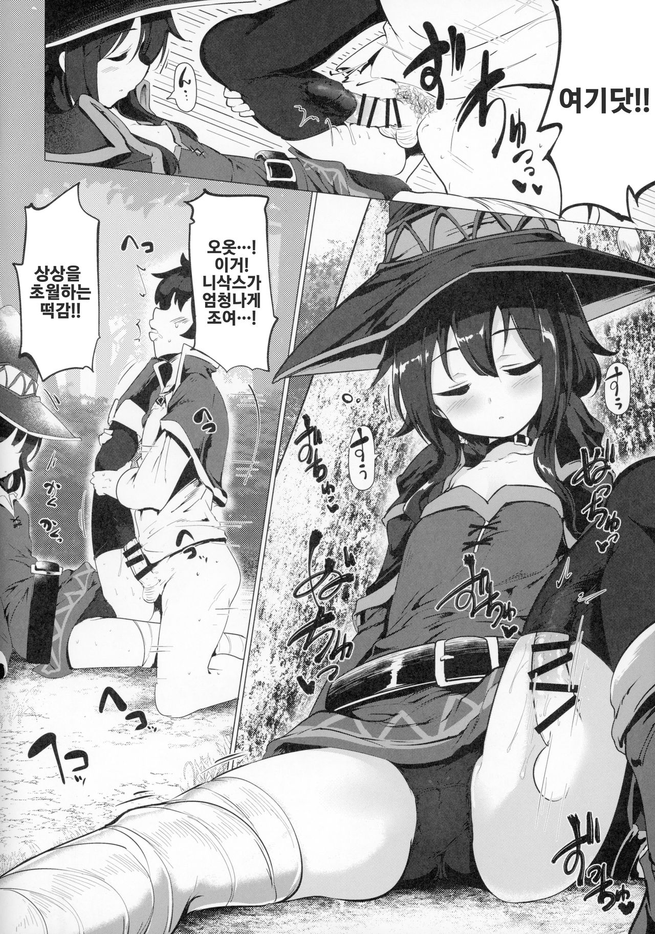 Megumin ga Netetari Netenakattari page 7 full