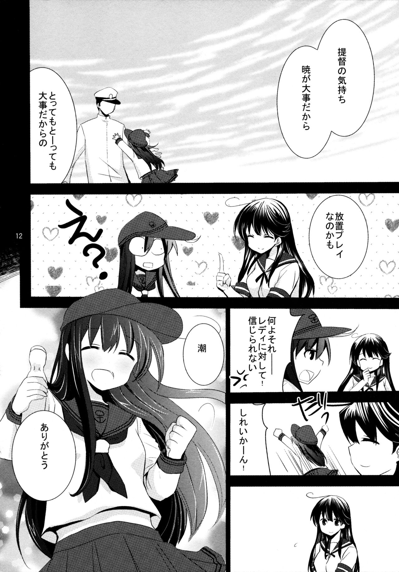 Akatsuki o Gyutto ne! page 11 full
