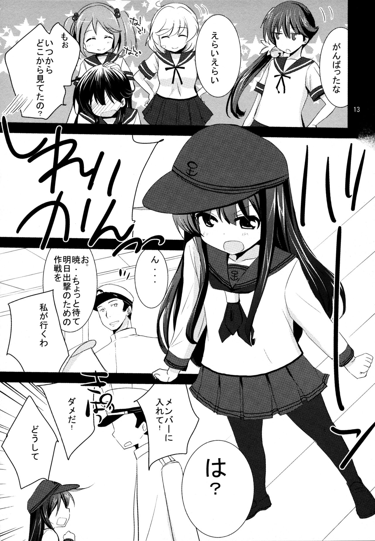 Akatsuki o Gyutto ne! page 12 full