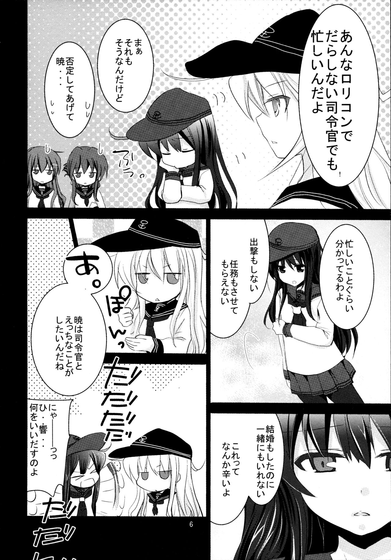 Akatsuki o Gyutto ne! page 5 full
