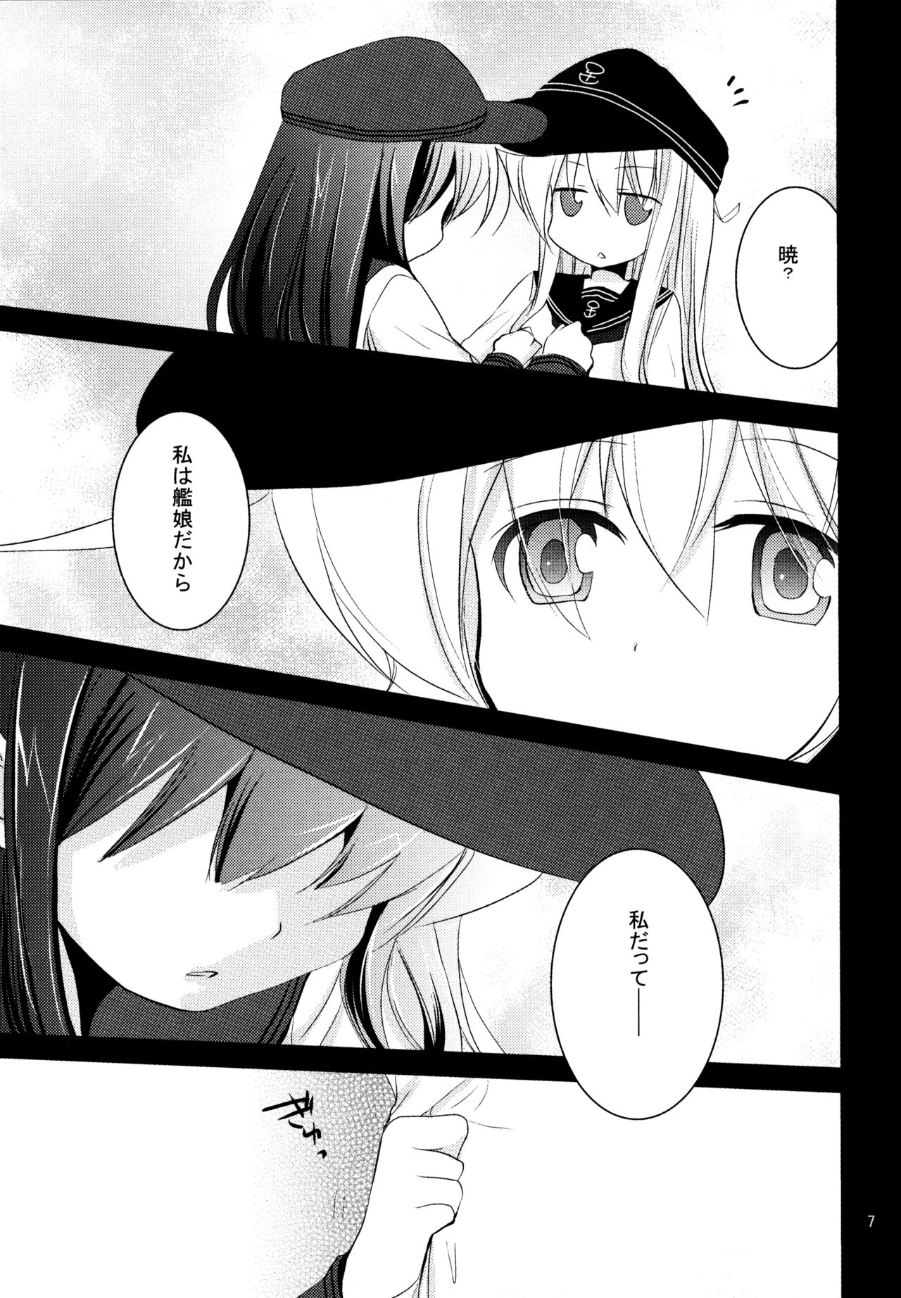 Akatsuki o Gyutto ne! page 6 full