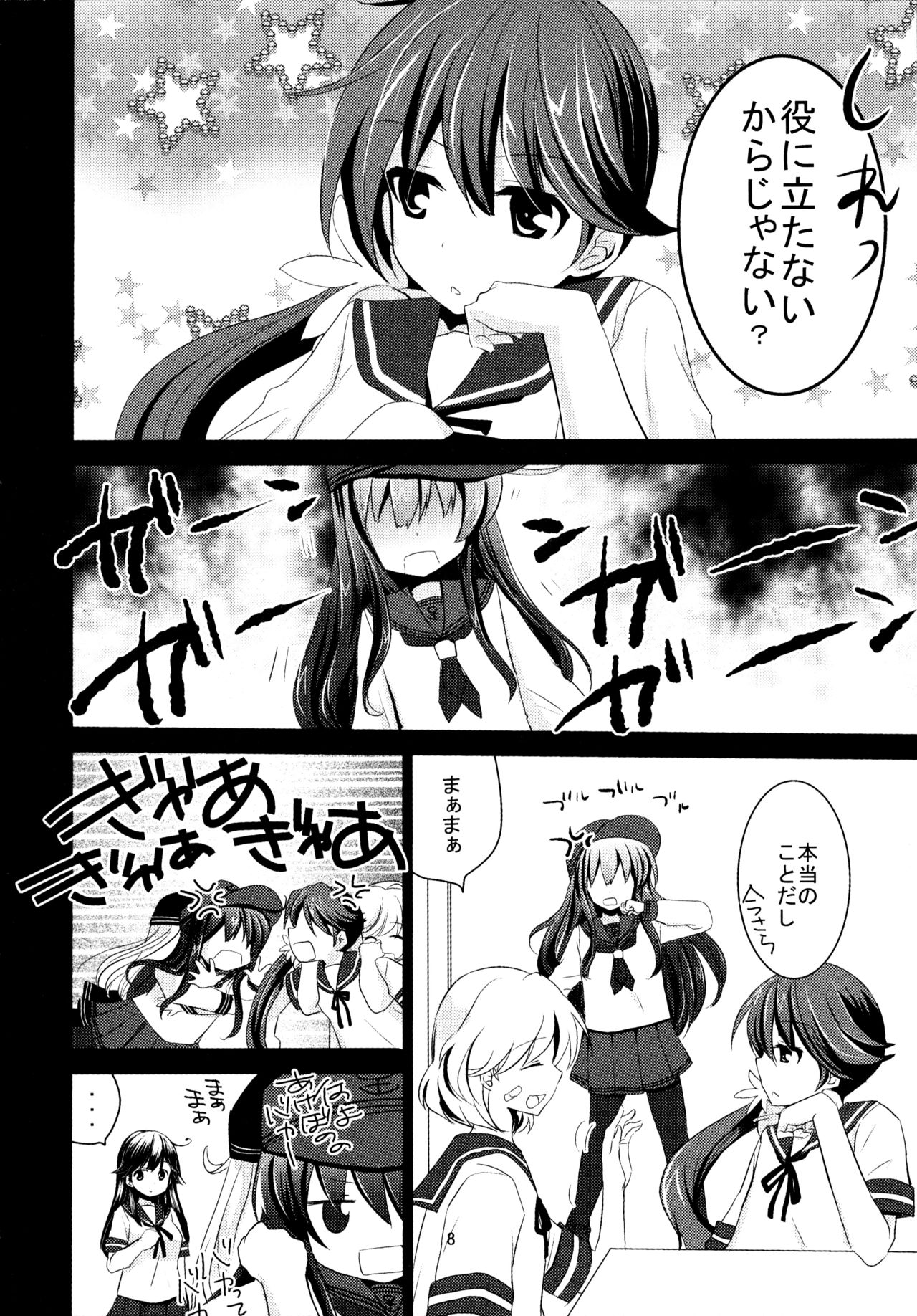 Akatsuki o Gyutto ne! page 7 full