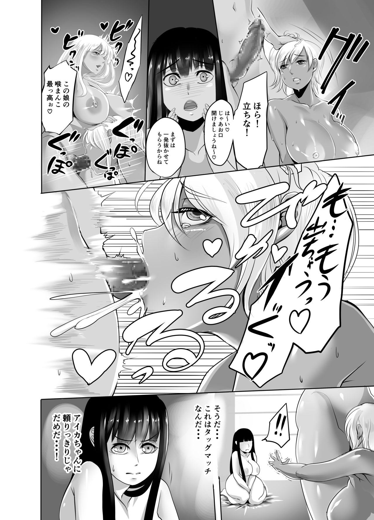 Futanari Battle -Kai- page 11 full