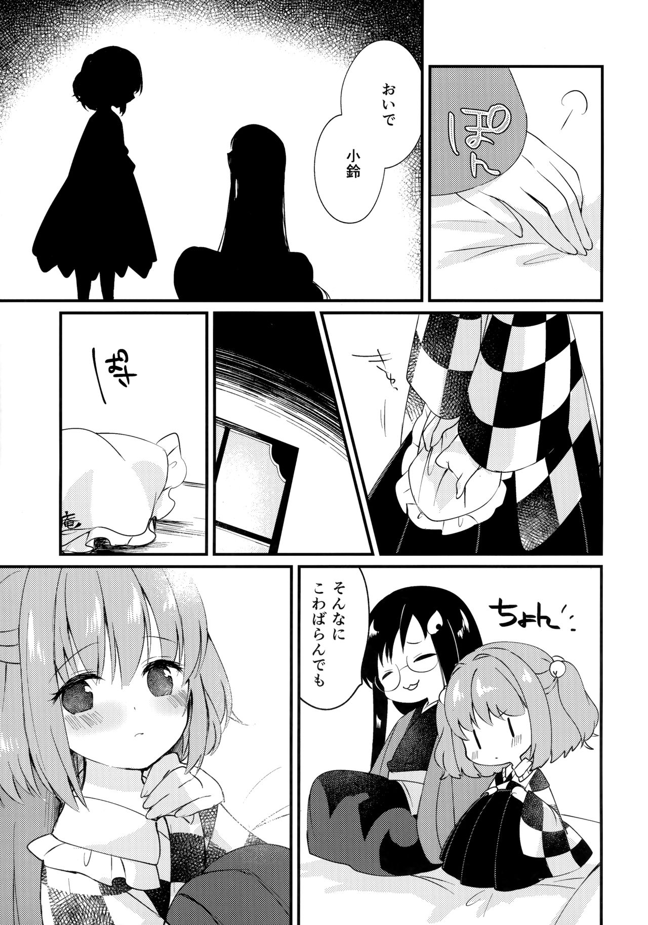 Mitsugetsu Dolce page 11 full
