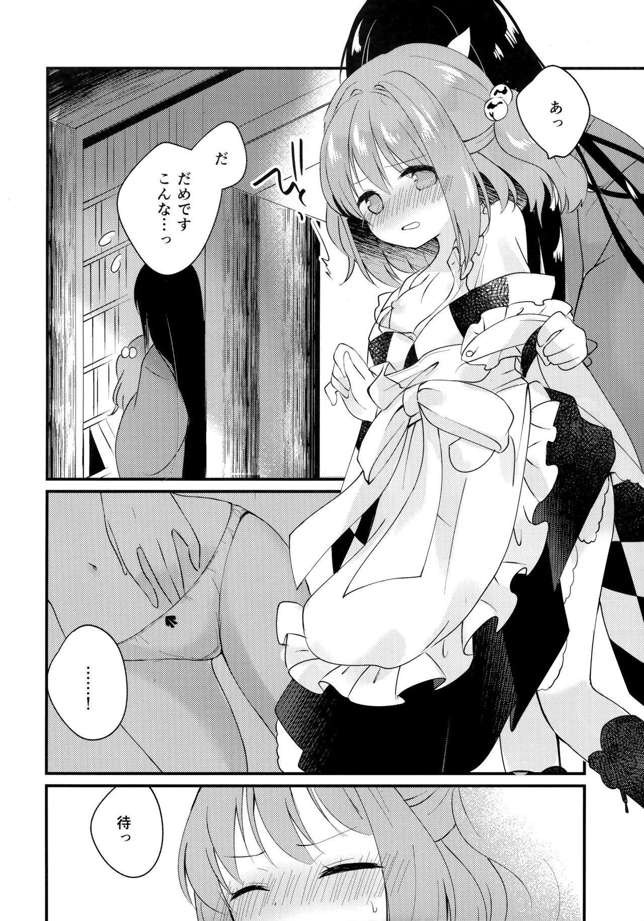 Mitsugetsu Dolce page 6 full