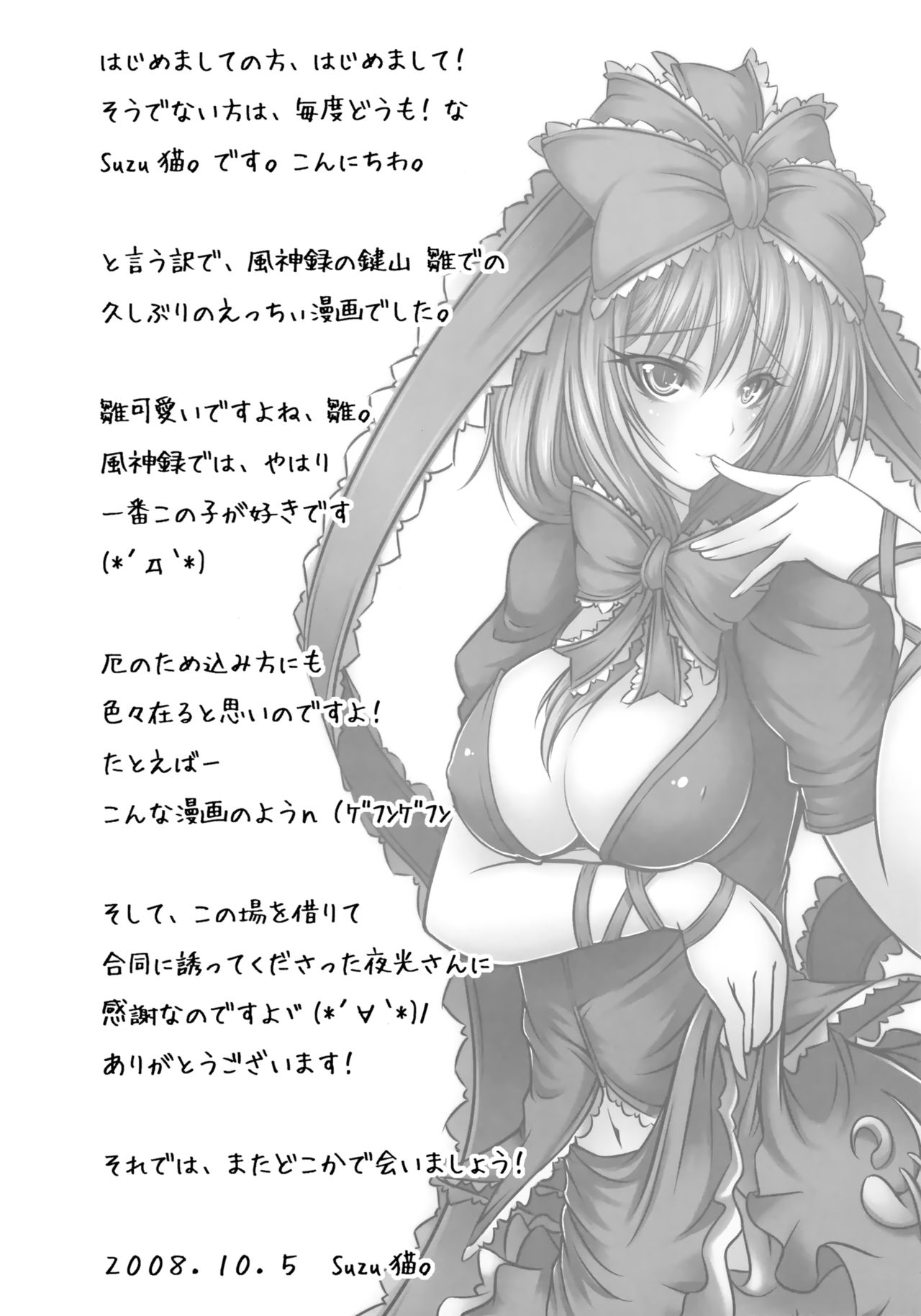 Touhou Shungaroku page 11 full