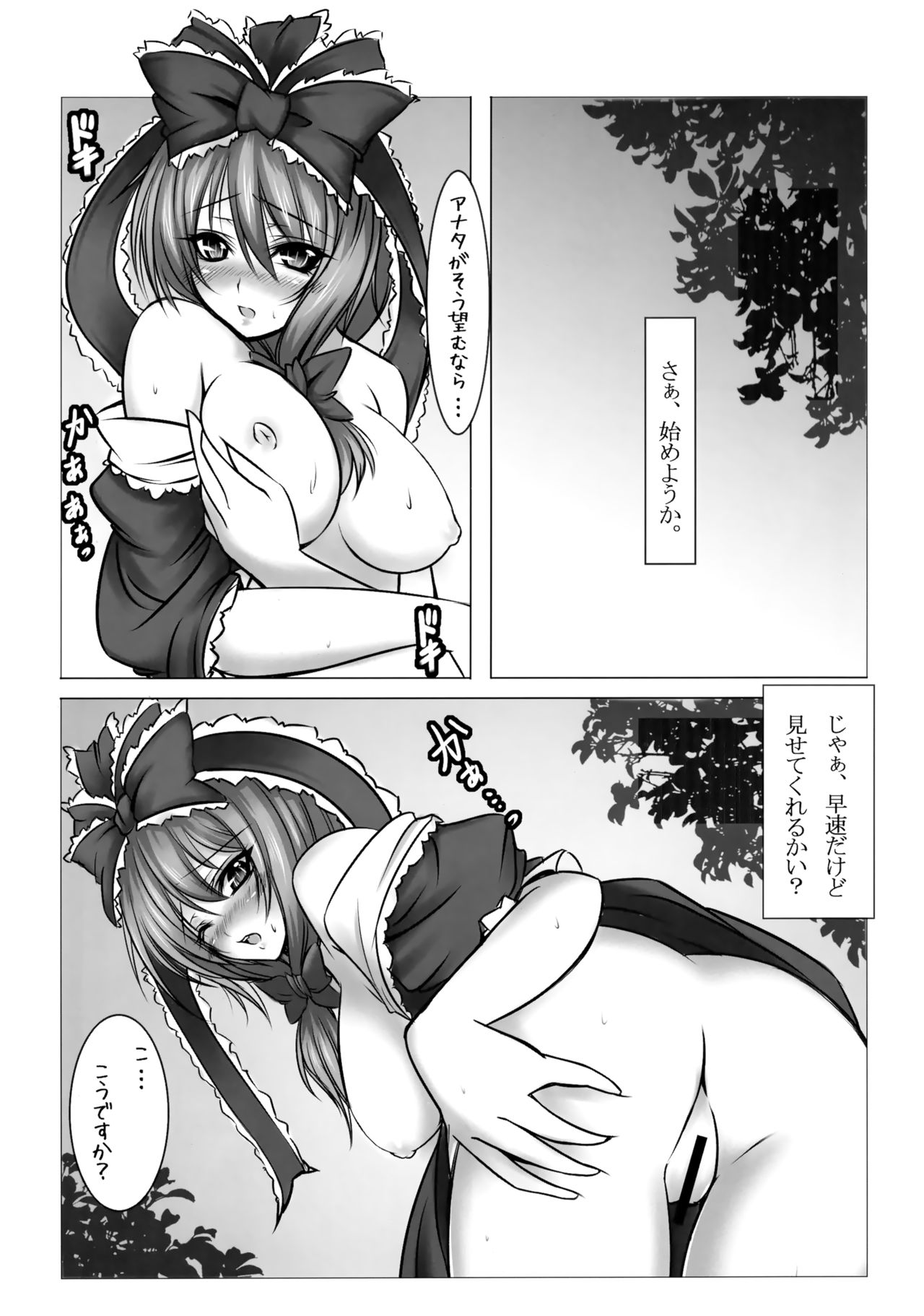 Touhou Shungaroku page 12 full