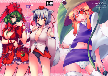 (SC41) [INNOCENT CHAPEL, Yume no Kyoukai, Crouton Sanchi (Yakou, Suzuneco, Crouton)] Touhou Shungaroku (Touhou Project) cover