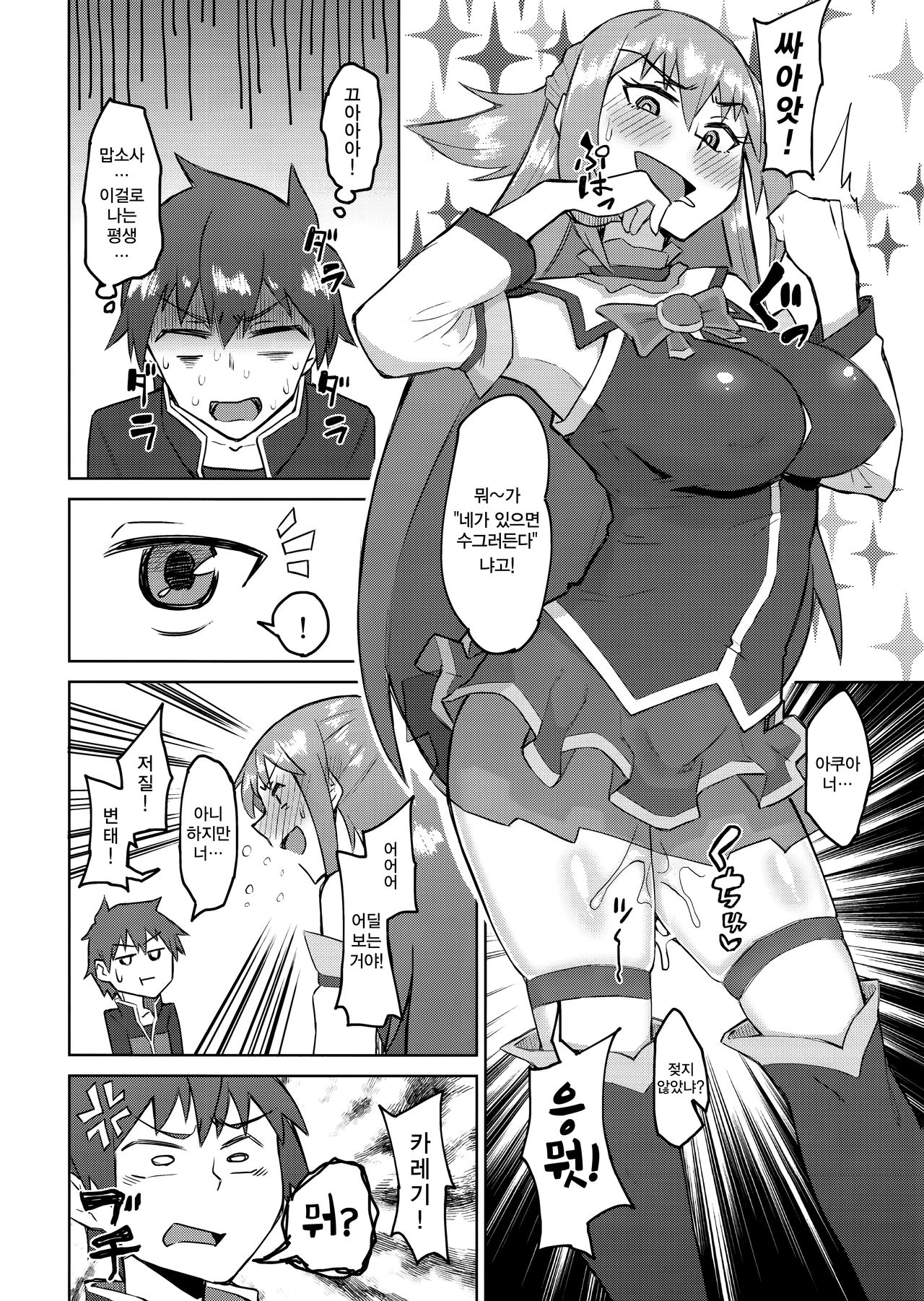 Kenka Suru hodo Naka ga Ii | 싸울 정도로 사이가 좋아 page 11 full