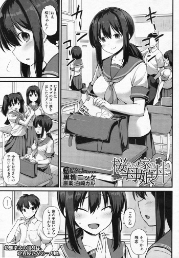 [Kokutou Nikke] Sakura-chan-chi no Oyakodon (COMIC Mugen Tensei 2020-05) cover
