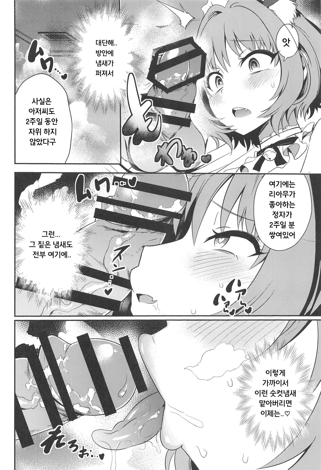 Oji-san Chinpo ni Makenai Riamu Hon | 아저씨 자지에 지지 않는 리아무 책 page 11 full