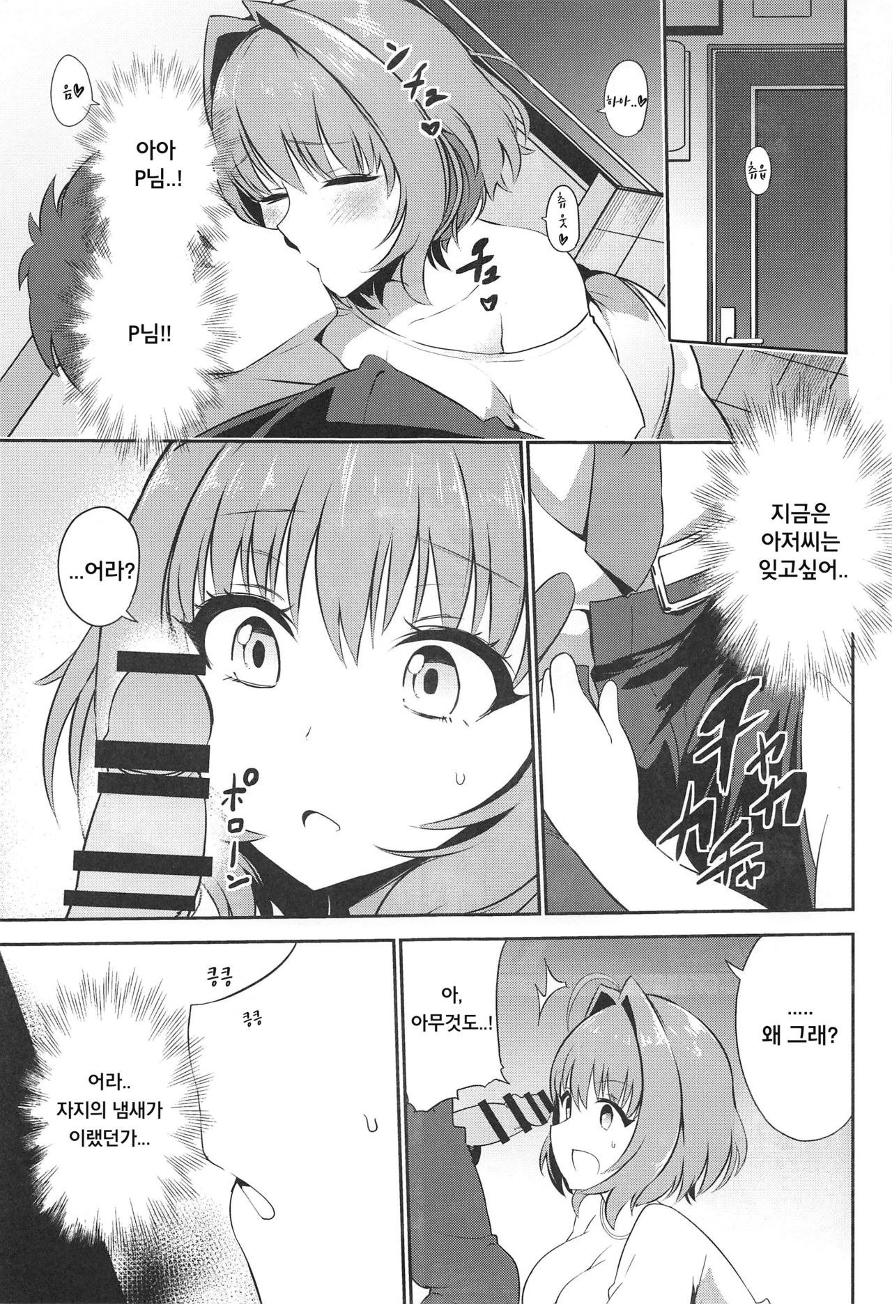 Oji-san Chinpo ni Makenai Riamu Hon | 아저씨 자지에 지지 않는 리아무 책 page 8 full