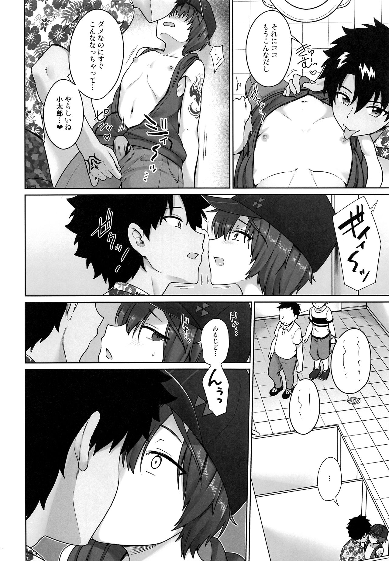 Vegas Mankitsu Natsuyasumi page 9 full