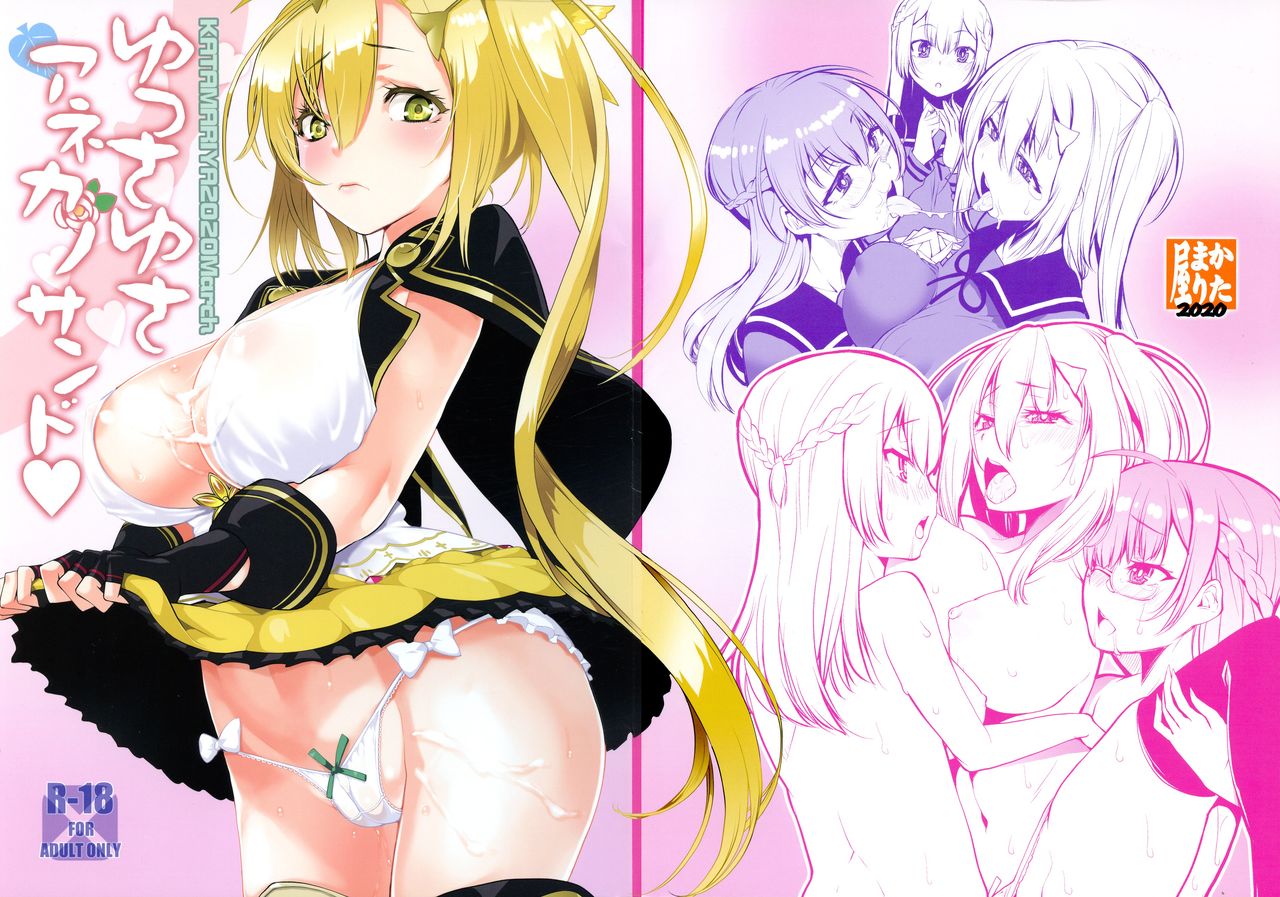 Yusayusa Anekano Sandwich page 1 full