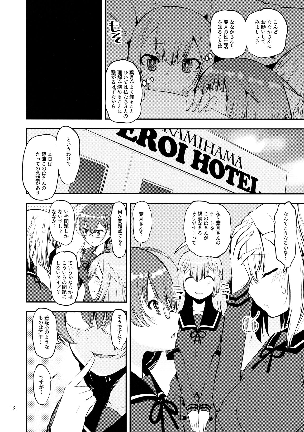Yusayusa Anekano Sandwich page 11 full