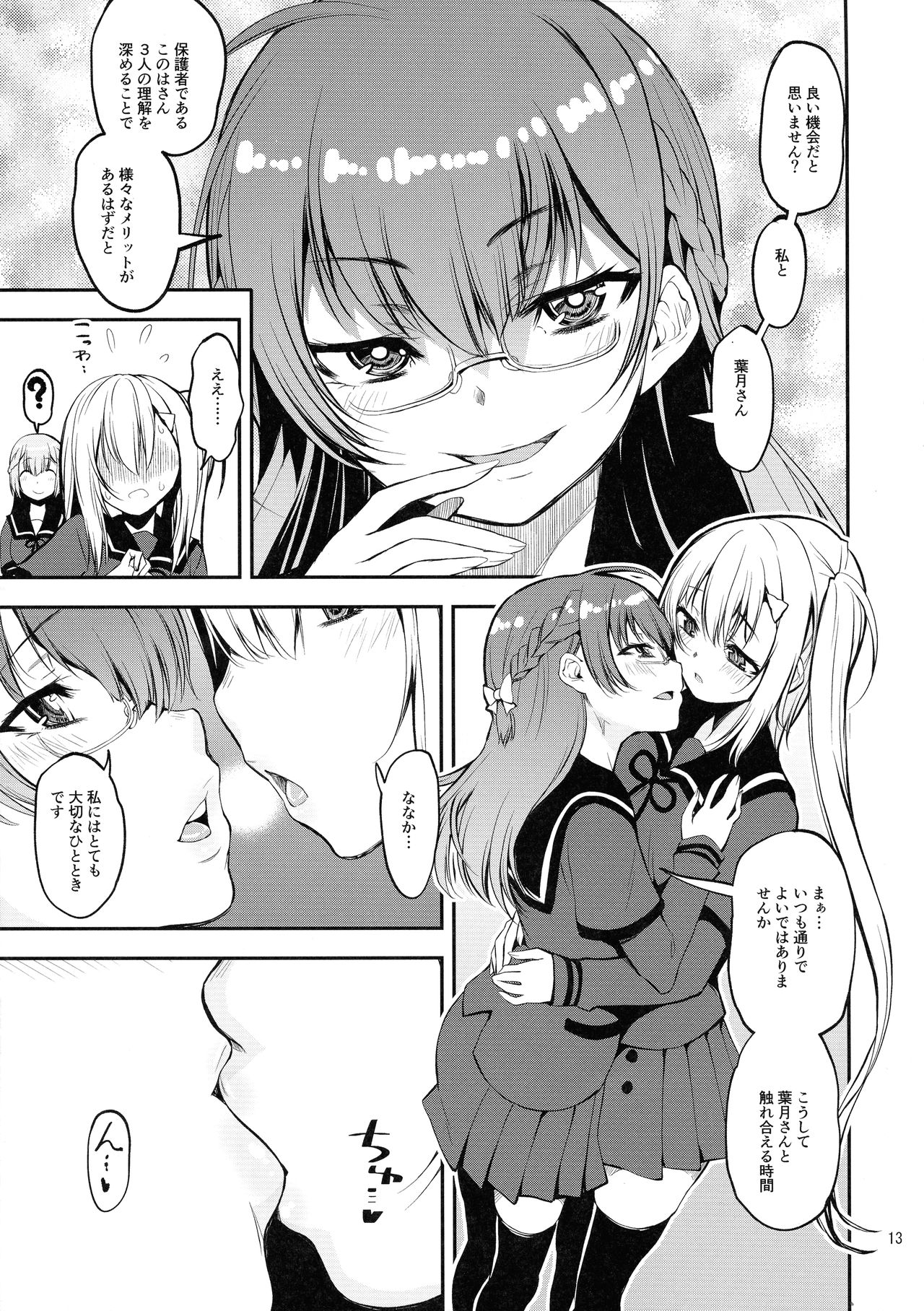 Yusayusa Anekano Sandwich page 12 full