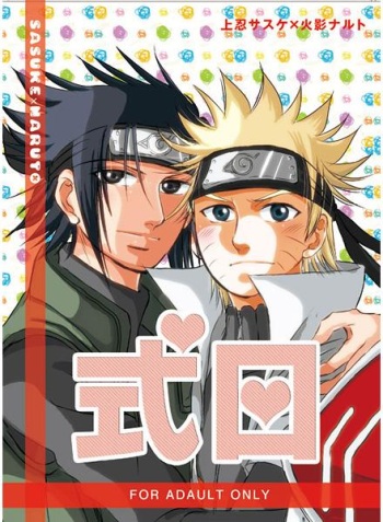 [THE WORKS (MINATO)] Shikijitsu (Naruto) cover