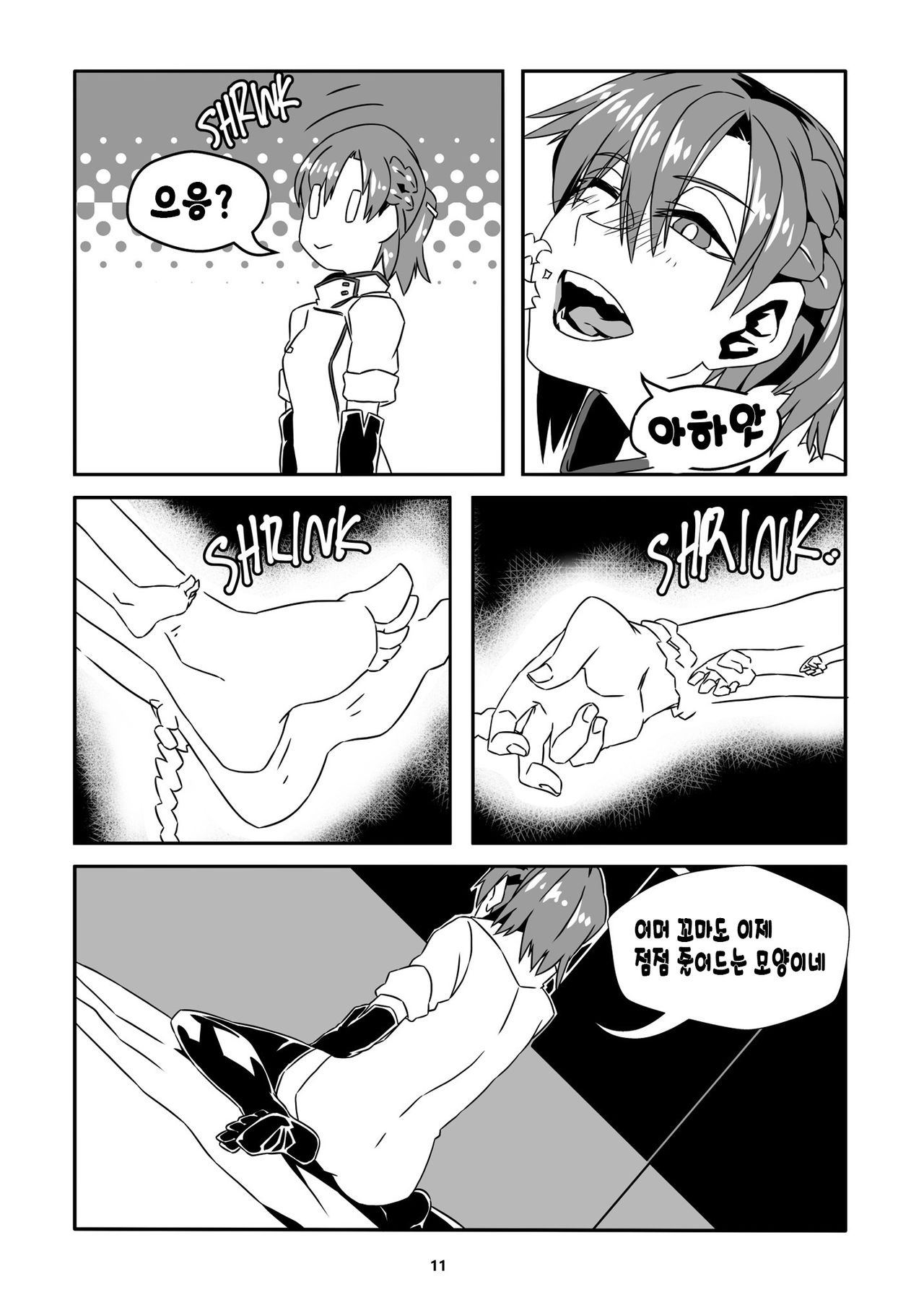 Jintai Shukushou Goudoushi page 11 full