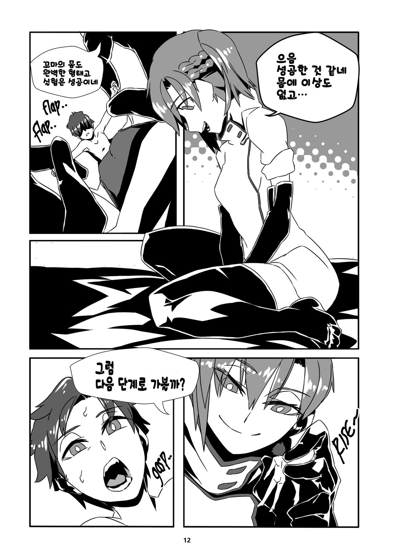 Jintai Shukushou Goudoushi page 12 full