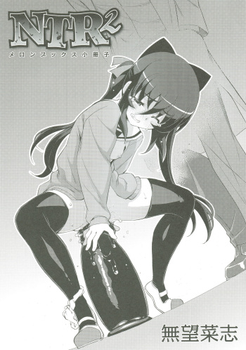 [Namonashi] NTR² (Melonbooks Tokuten Shousasshi) cover