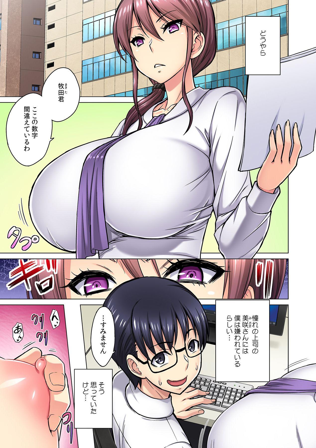 M Onna Joushi to no Sex o Sekai ni Haishin Chuu? Itchau Tokoro ga Haishin Sarechau~! Ch. 1 page 3 full