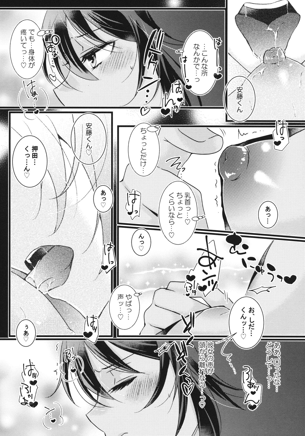 Love Education page 10 full