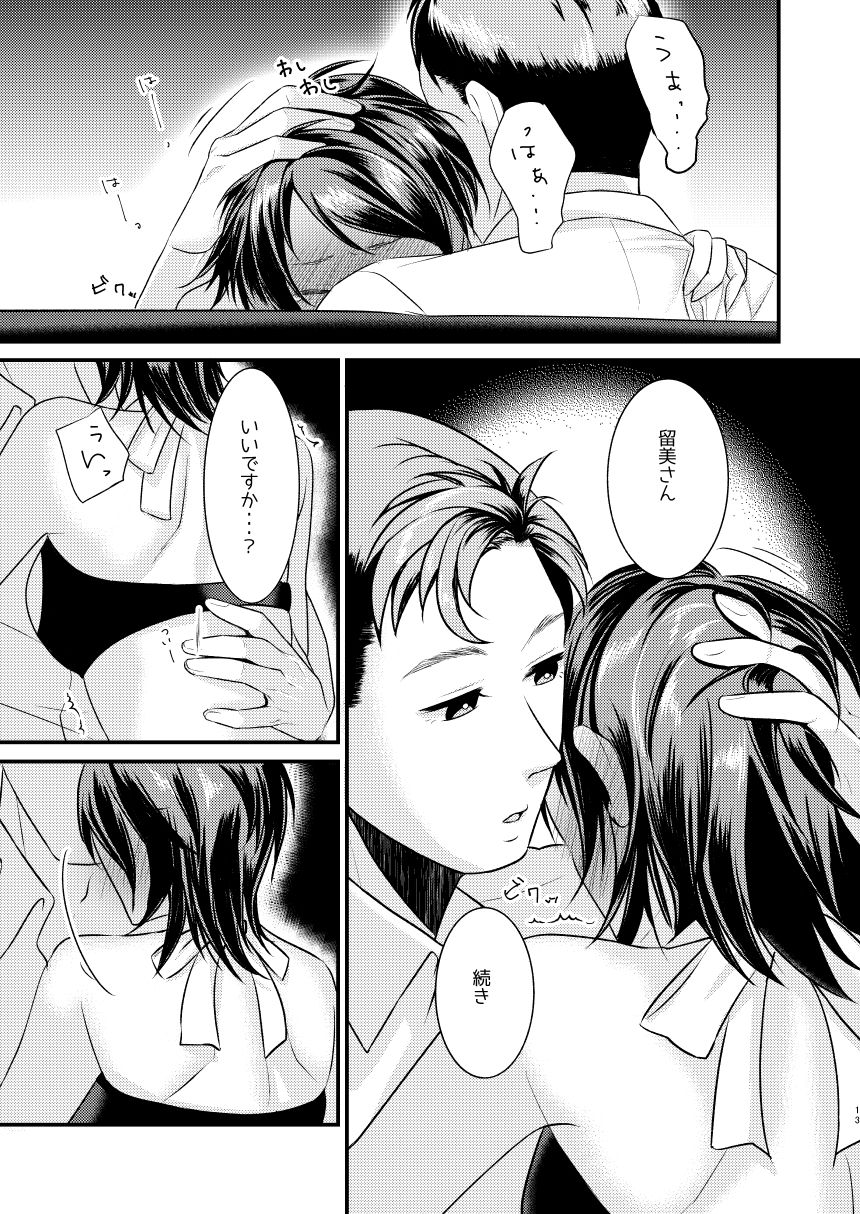 Rumi-san Mizugi o Eraba Sete page 12 full