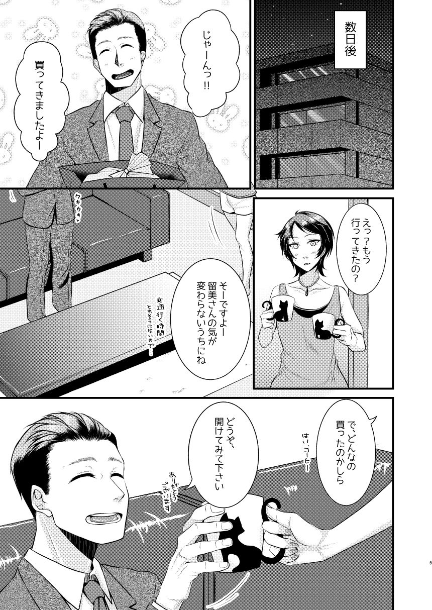 Rumi-san Mizugi o Eraba Sete page 4 full