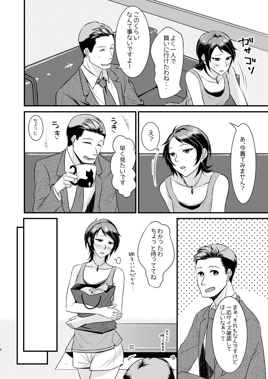 Rumi-san Mizugi o Eraba Sete page 5 full
