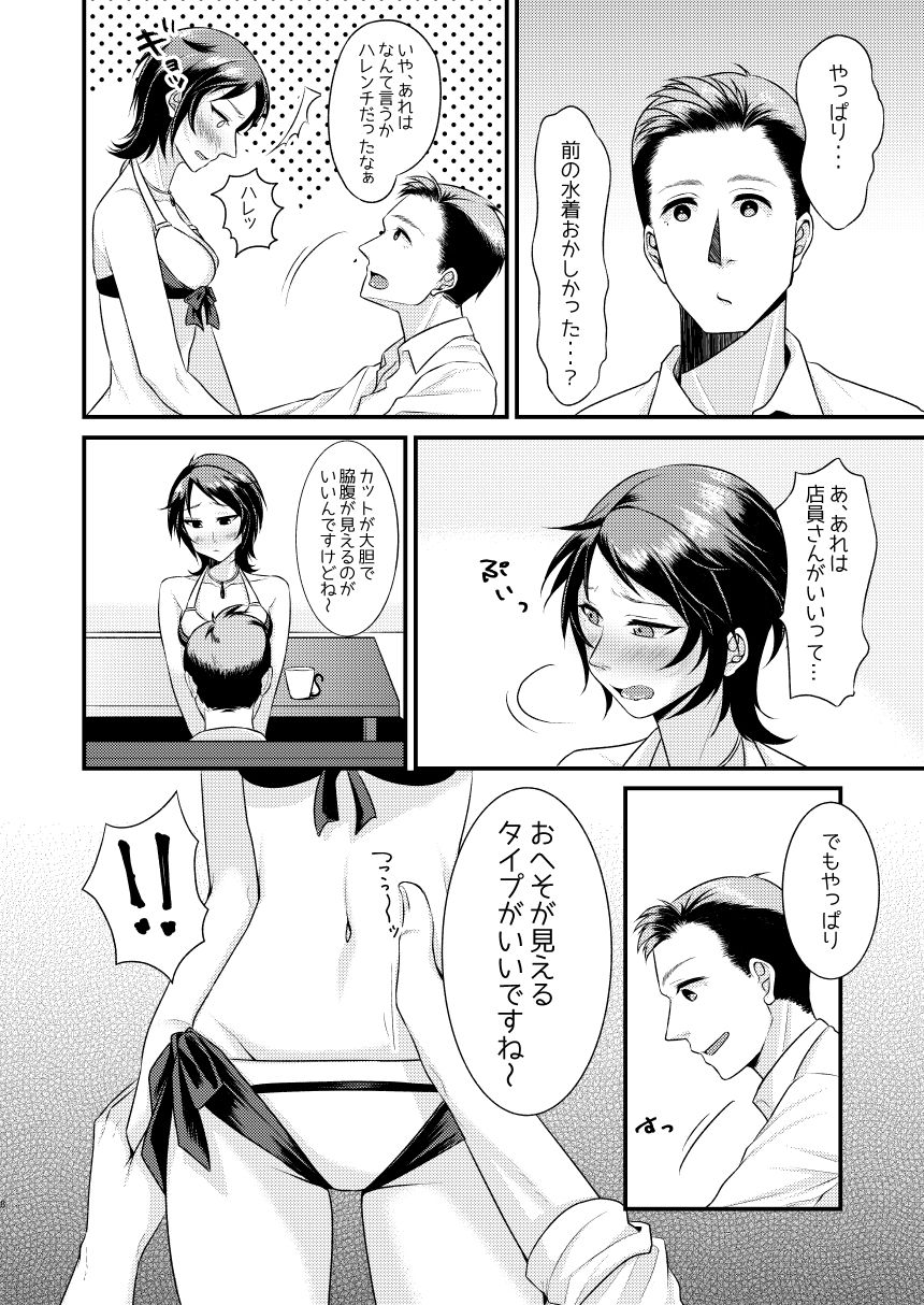 Rumi-san Mizugi o Eraba Sete page 7 full