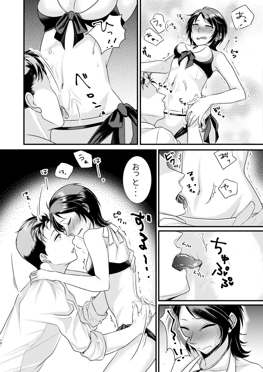Rumi-san Mizugi o Eraba Sete page 9 full