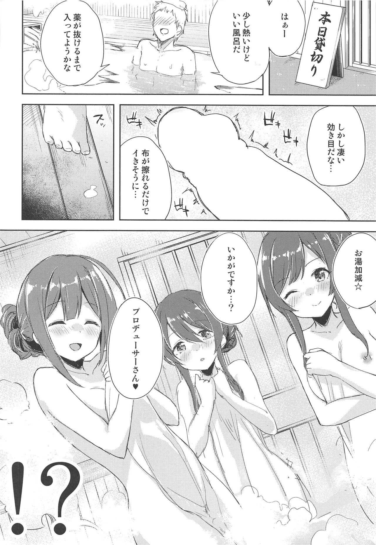 Koufukuron de Chucchucchu 2 page 11 full