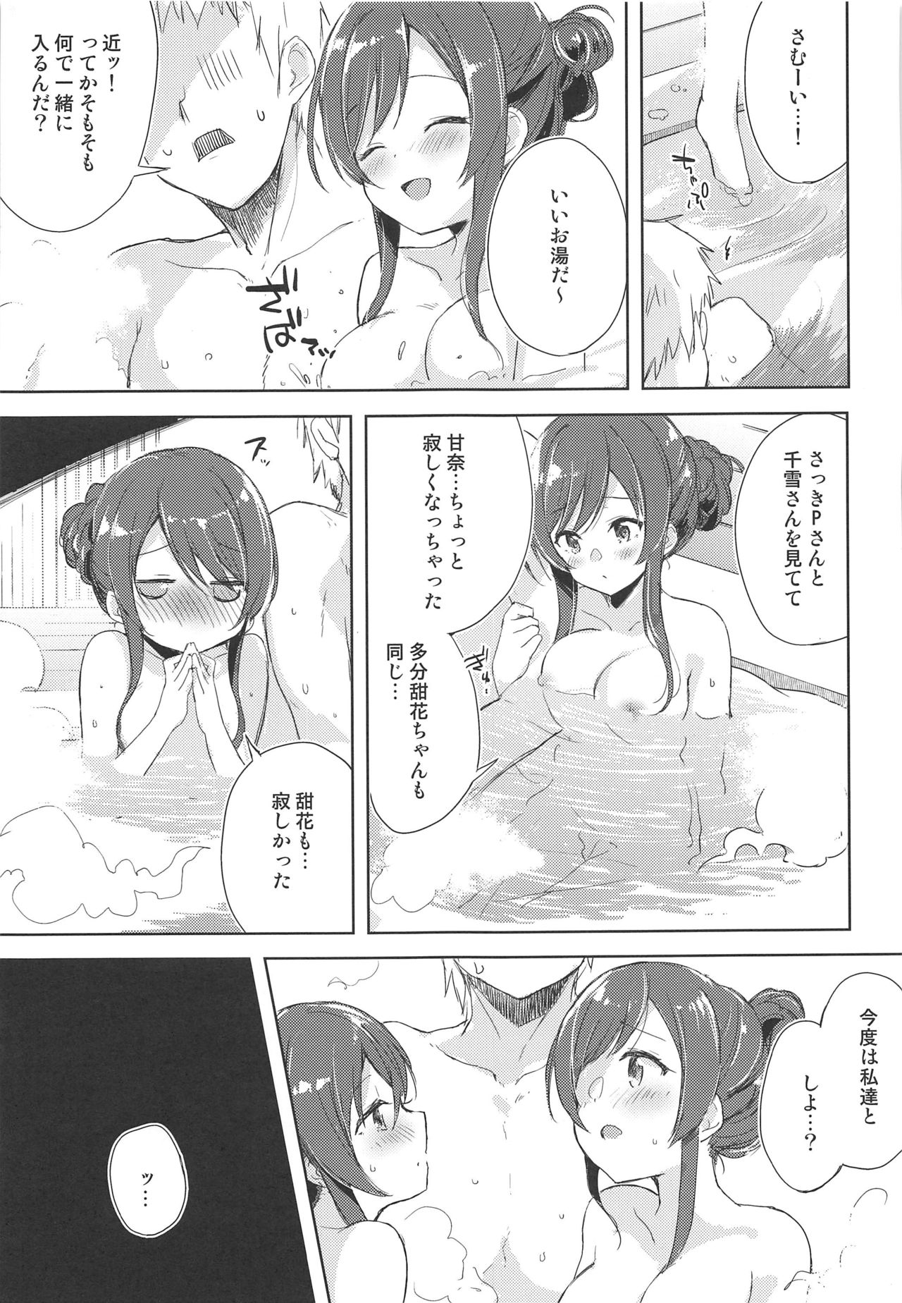 Koufukuron de Chucchucchu 2 page 12 full
