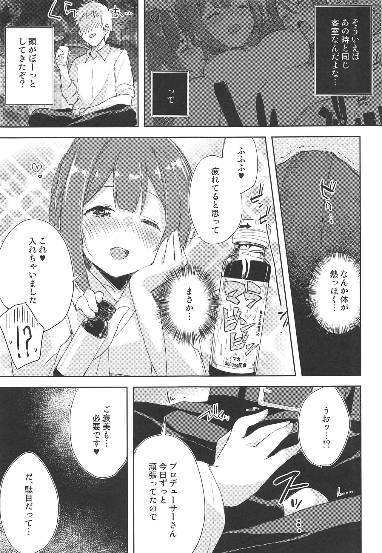 Koufukuron de Chucchucchu 2 page 6 full
