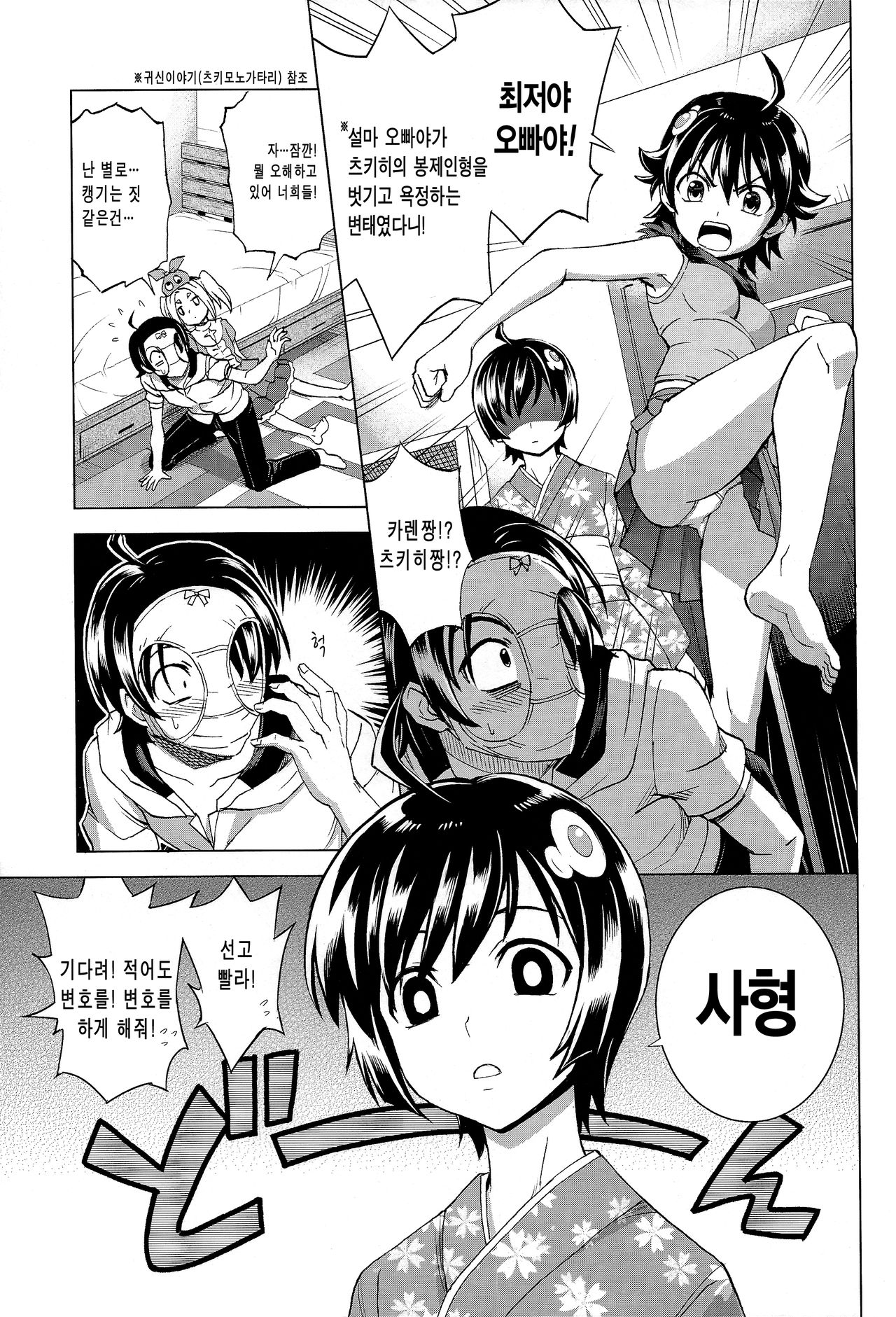 Hentai Judgment | 헨타이 저지먼트 page 11 full