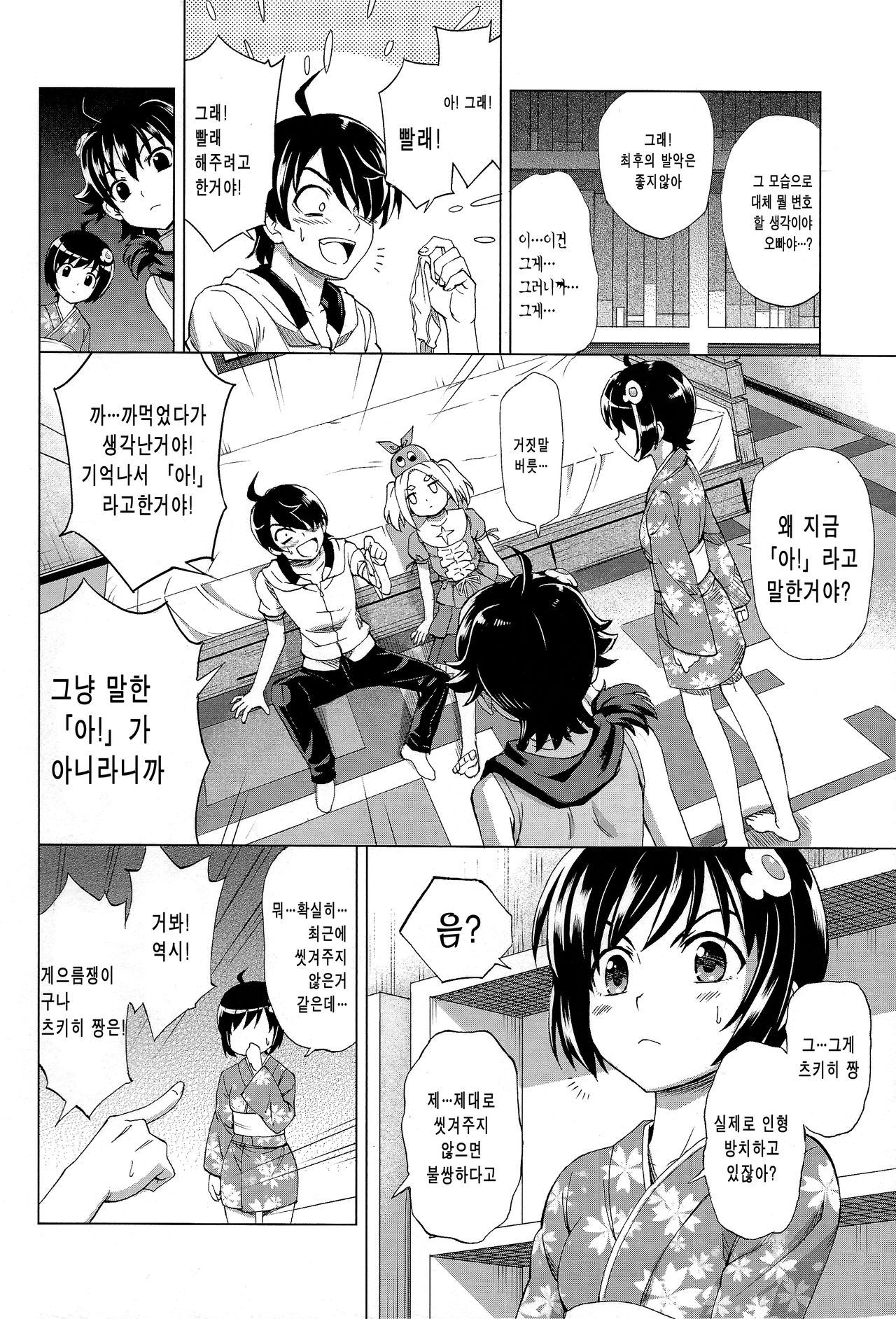 Hentai Judgment | 헨타이 저지먼트 page 12 full