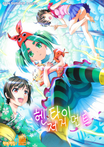 (C86) [Z-Less (Shirahama Kouta)] Hentai Judgment | 헨타이 저지먼트 (Bakemonogatari) [Korean] cover