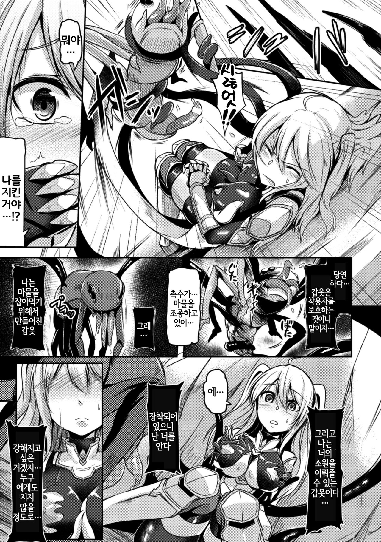 Mamono Gurai no Yoroi | 마물 먹는 갑옷 page 11 full