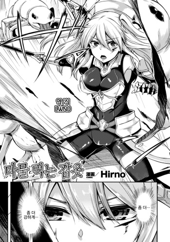[Hirno] Mamono Gurai no Yoroi | 마물 먹는 갑옷 (2D Comic Magazine Shokushu Yoroi ni Zenshin o Okasare Mugen Zecchou! Vol. 3) [Korean] [LWND] [Digital] cover