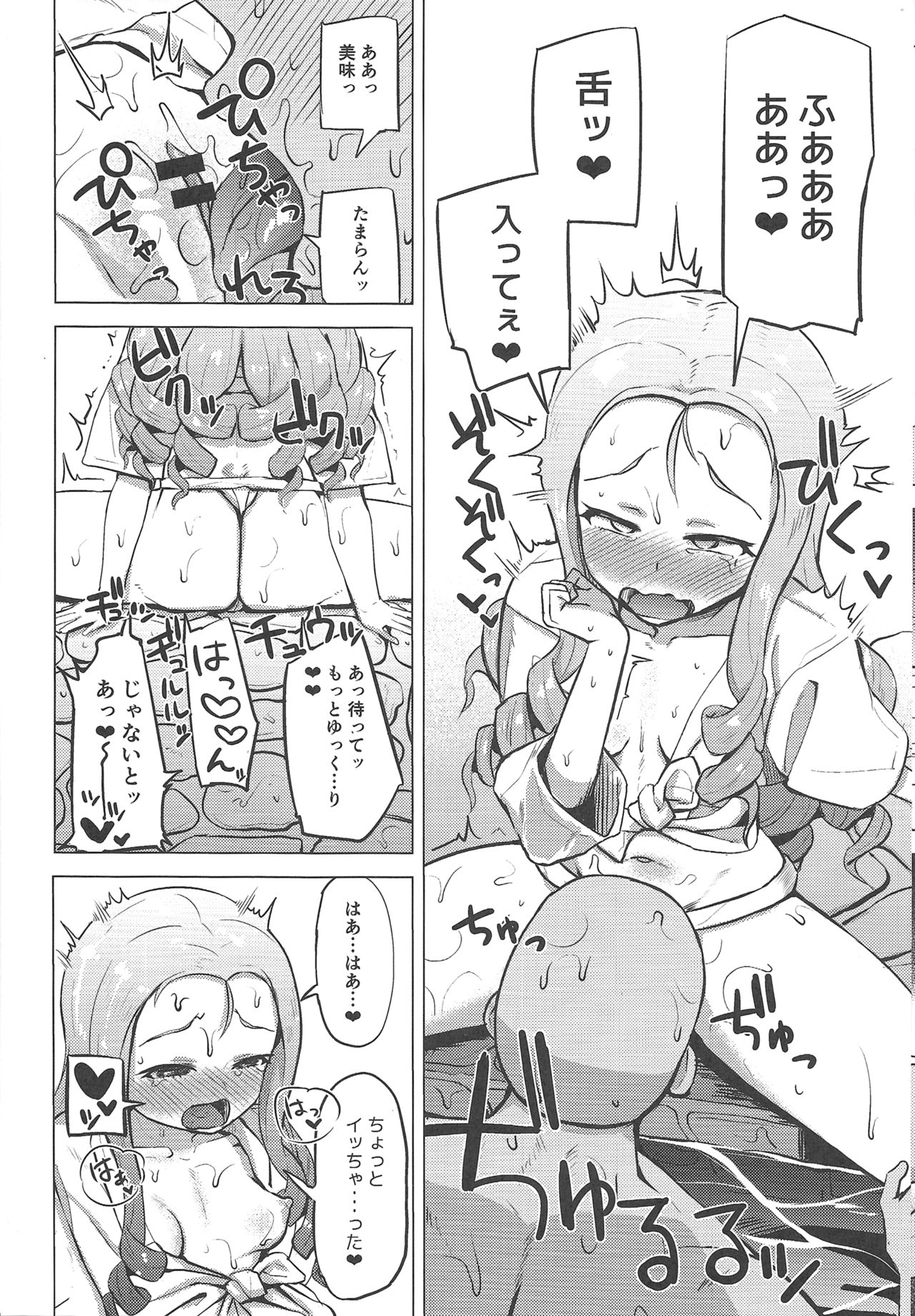 Onsen, Gokuraku, Marie-sama. page 12 full