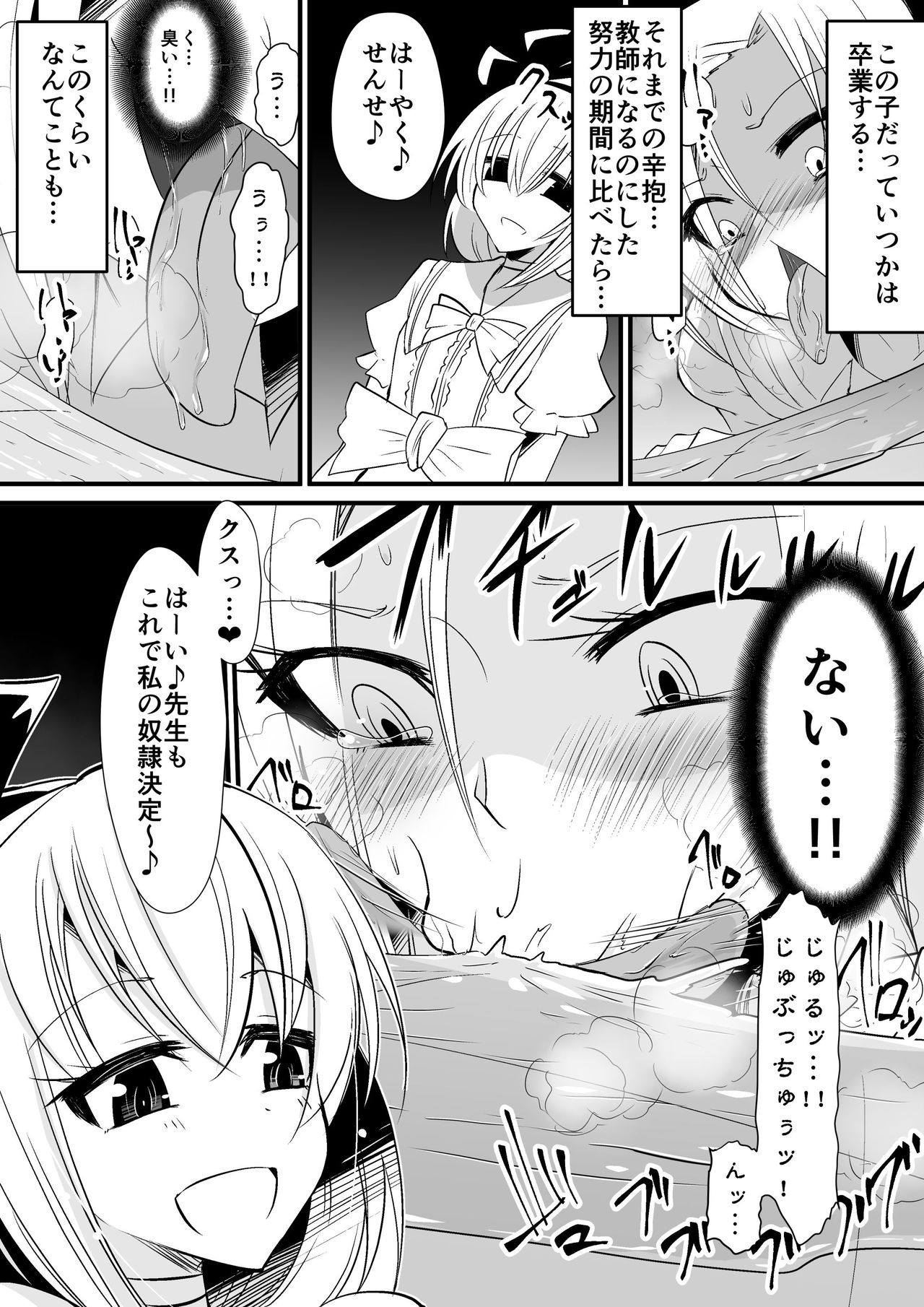 Kyoushitsu no Joou 1 page 11 full